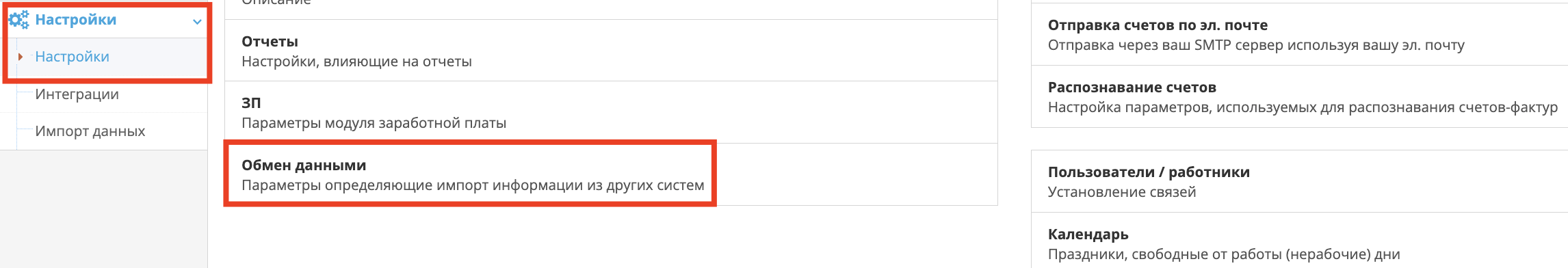 Выбор пункта обмена данными в настройках программы